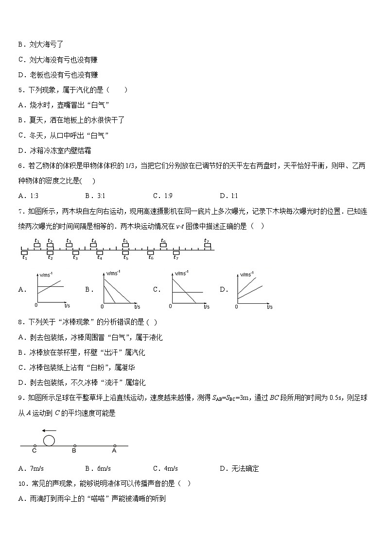 2023-2024学年广东省番禺区六校教育教联合体物理八上期末经典试题含答案02
