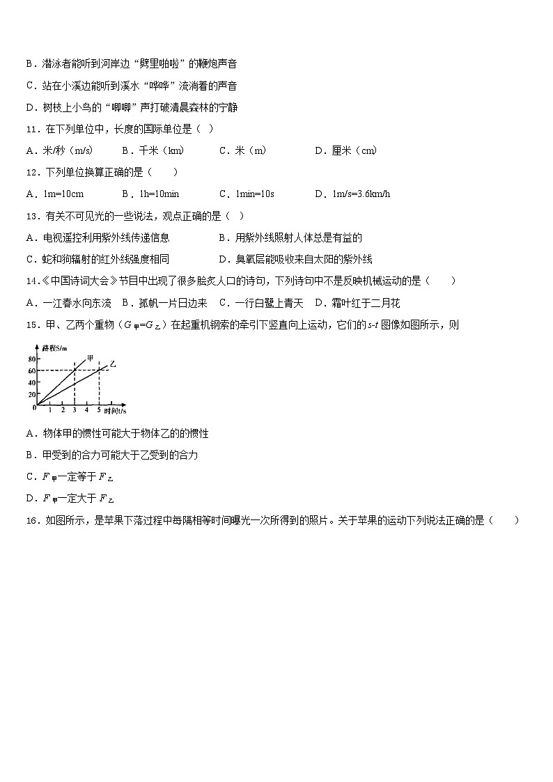 2023-2024学年广东省番禺区六校教育教联合体物理八上期末经典试题含答案03