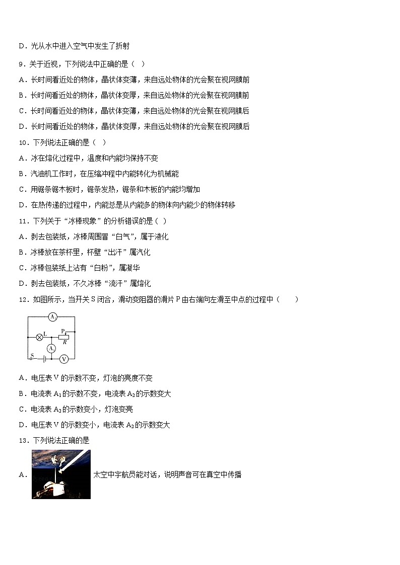 2023-2024学年广东省河源市东源县八上物理期末检测模拟试题含答案03