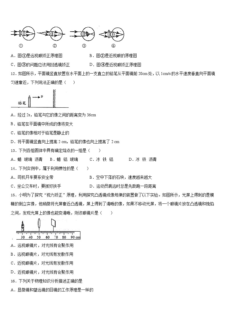 2023-2024学年广东省河源市和平县物理八年级第一学期期末调研试题含答案第3页