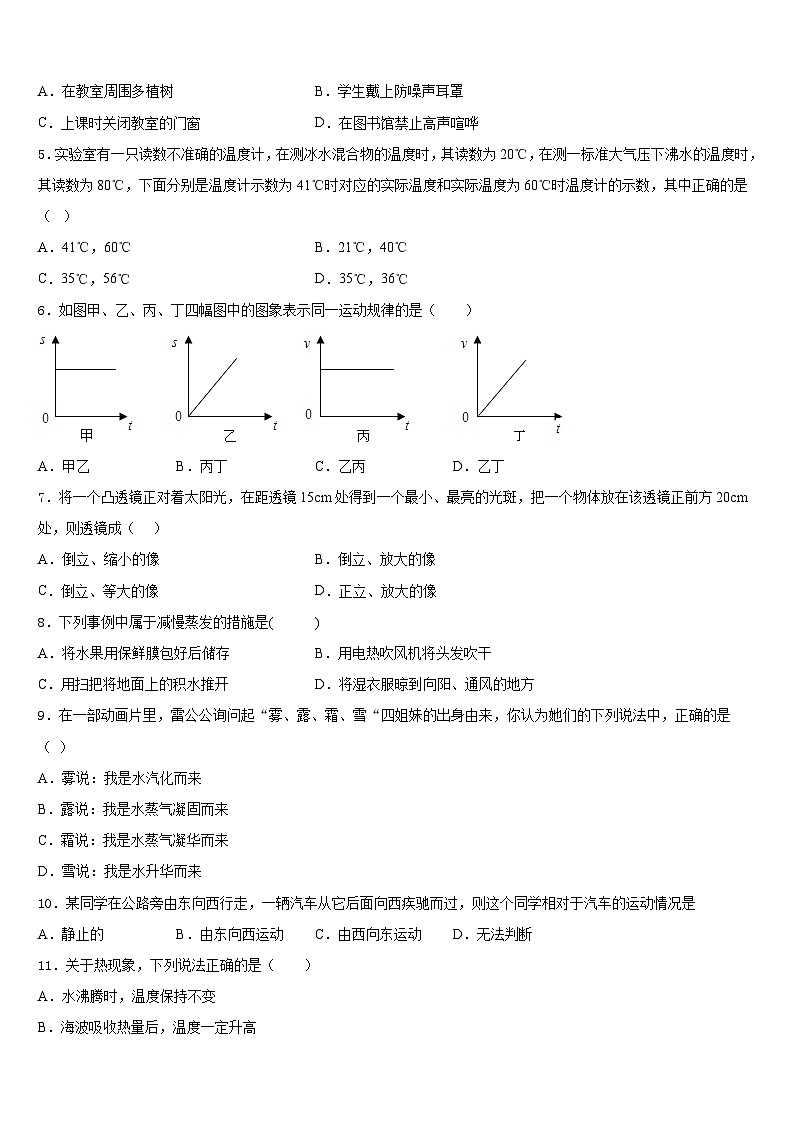 2023-2024学年广东省江门蓬江区五校联考物理八年级第一学期期末质量检测模拟试题含答案02