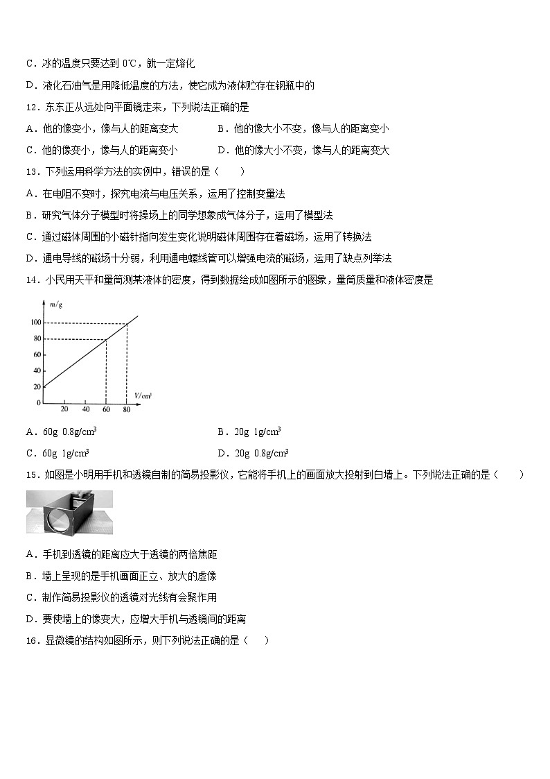 2023-2024学年广东省江门蓬江区五校联考物理八年级第一学期期末质量检测模拟试题含答案03
