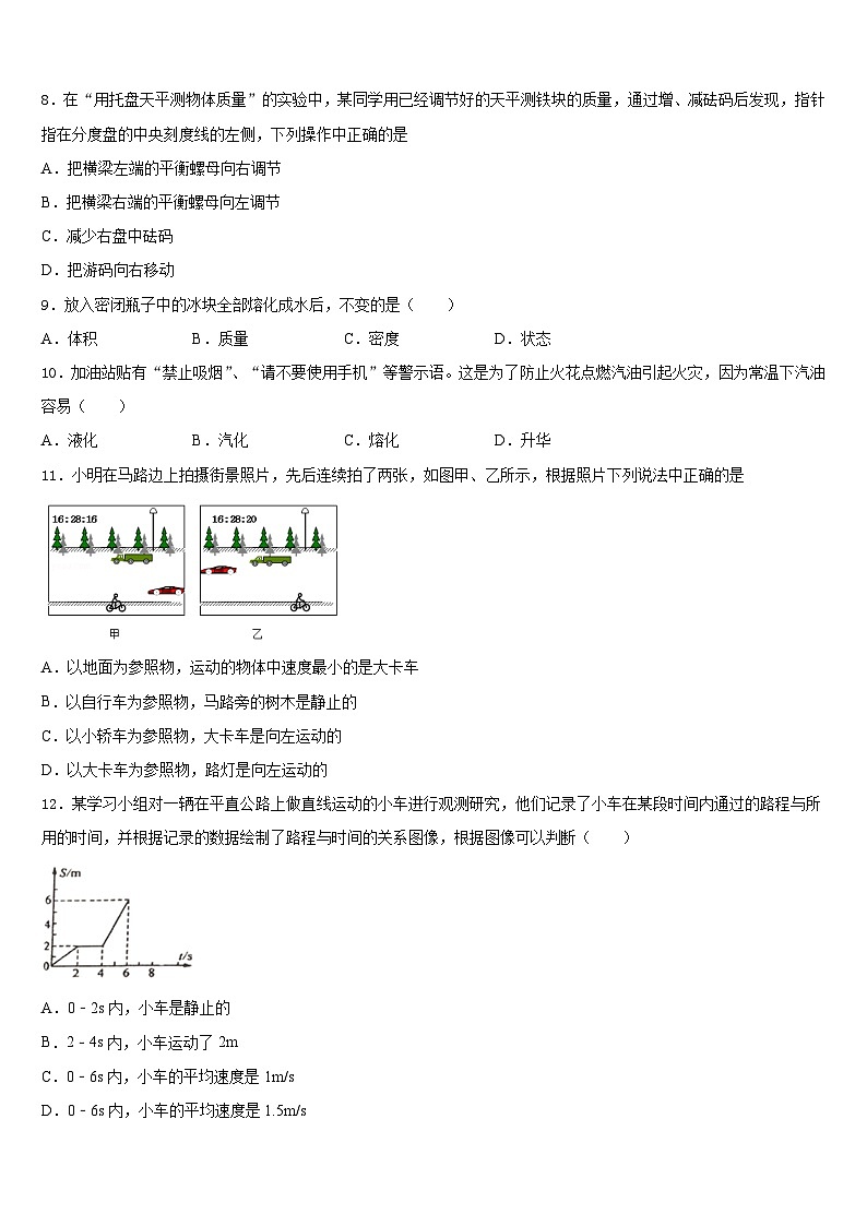 2023-2024学年广东省江门市恩平市八年级物理第一学期期末质量检测模拟试题含答案03
