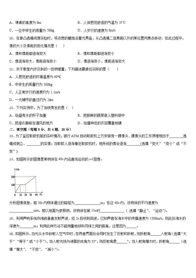 2023-2024学年广东省茂名地区八年级物理第一学期期末学业质量监测模拟试题含答案03