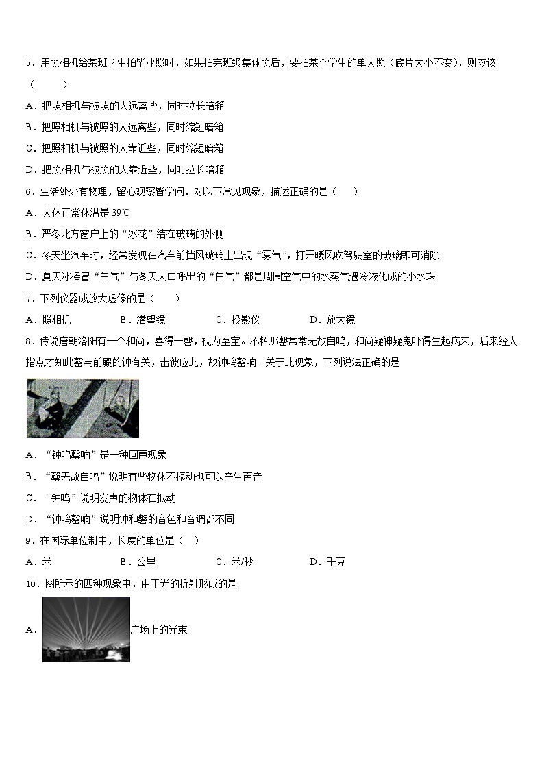 2023-2024学年广东省茂名市第二中学物理八年级第一学期期末经典试题含答案第2页