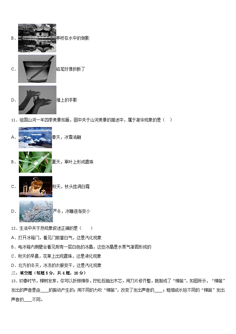 2023-2024学年广东省茂名市第二中学物理八年级第一学期期末经典试题含答案第3页