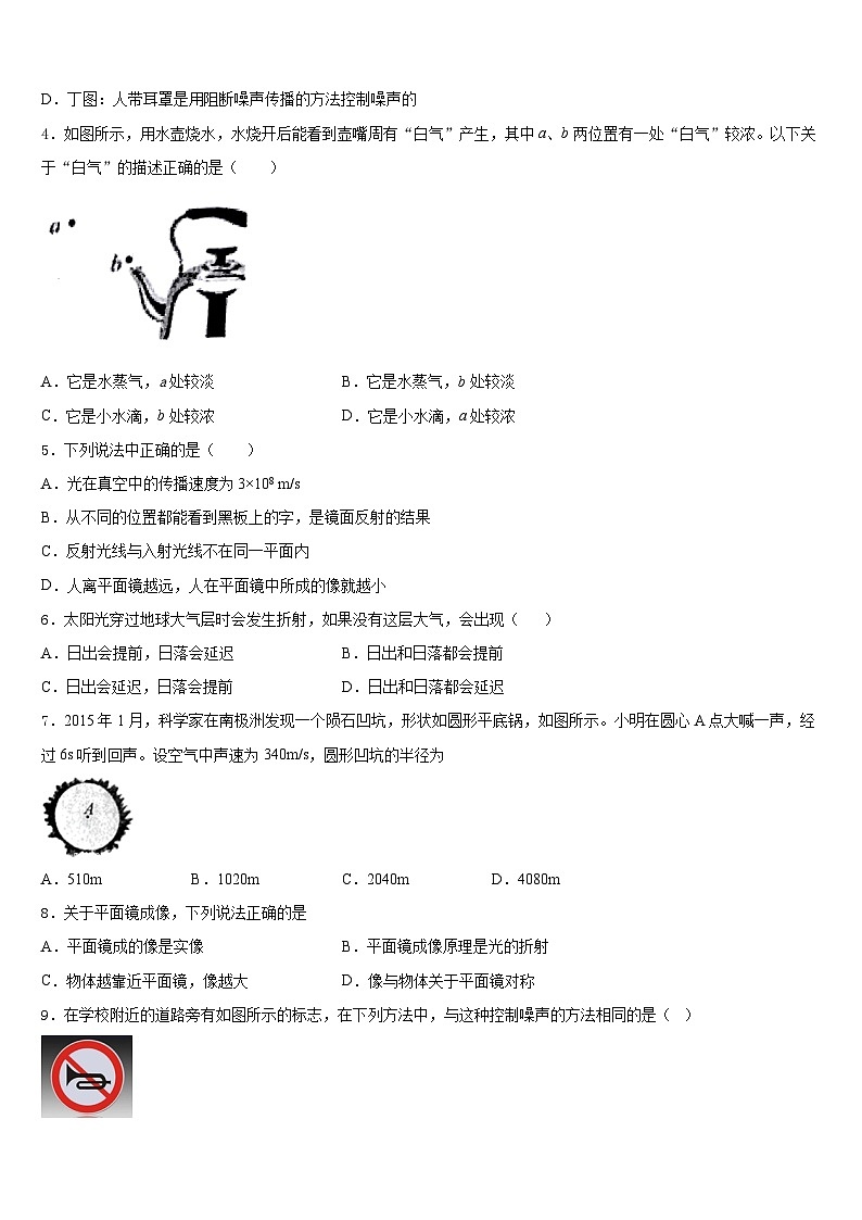 2023-2024学年广东省茂名市电白县物理八年级第一学期期末质量检测试题含答案第2页