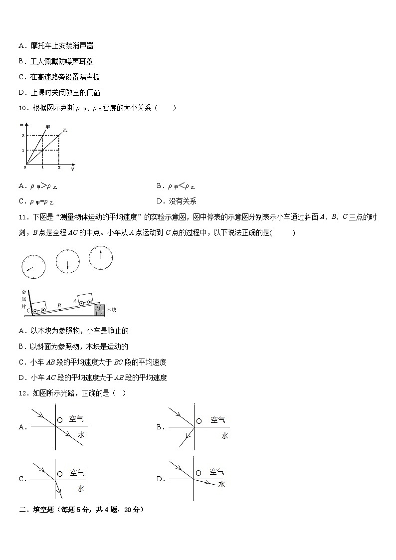 2023-2024学年广东省茂名市电白县物理八年级第一学期期末质量检测试题含答案第3页