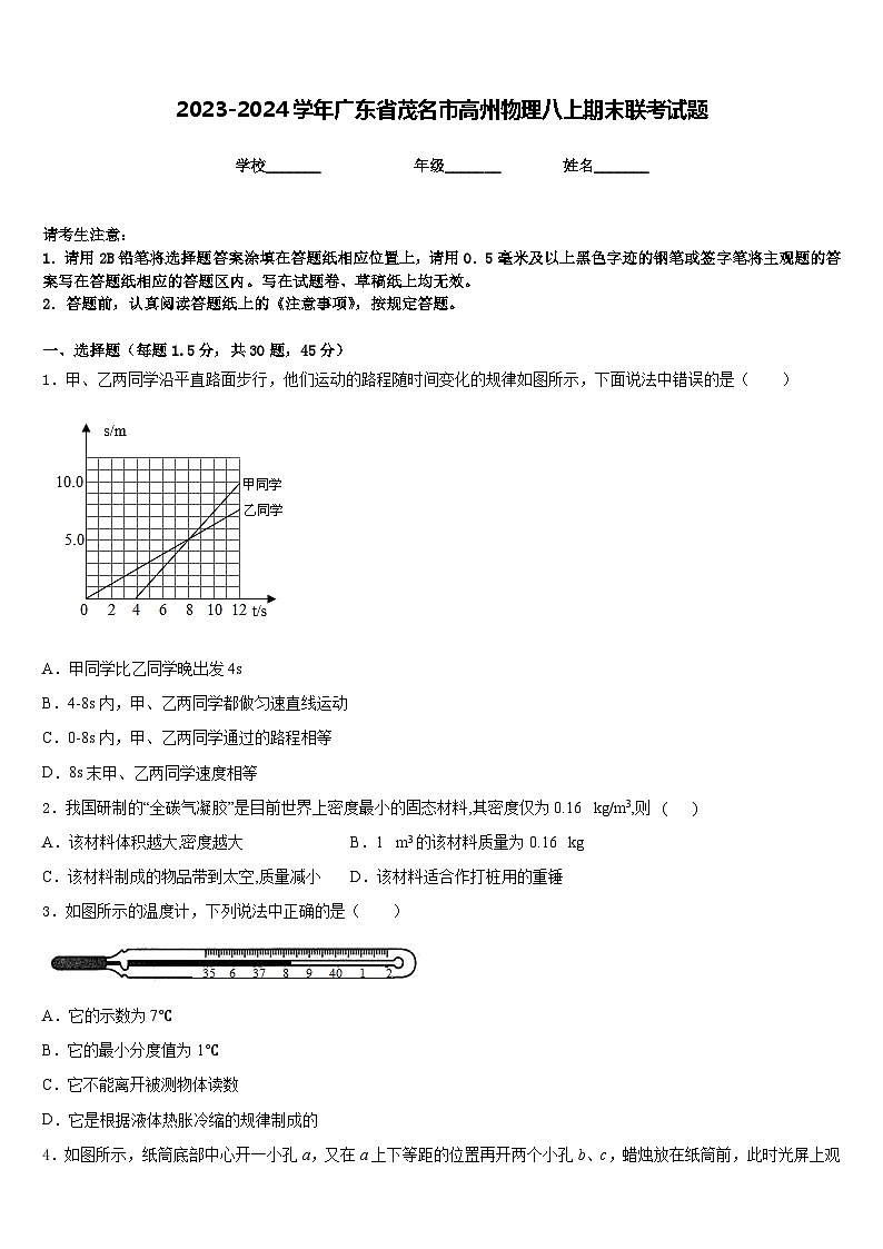 2023-2024学年广东省茂名市高州物理八上期末联考试题含答案第1页