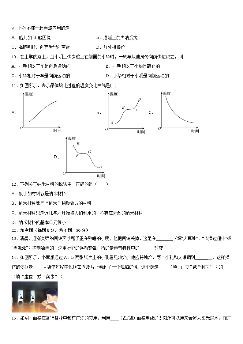 2023-2024学年广东省茂名市行知中学物理八年级第一学期期末监测试题含答案03