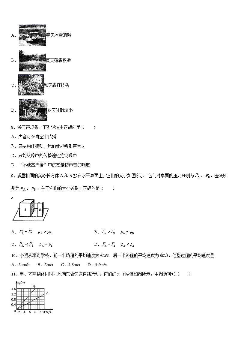 2023-2024学年广东省茂名市行知中学物理八上期末联考试题含答案第3页