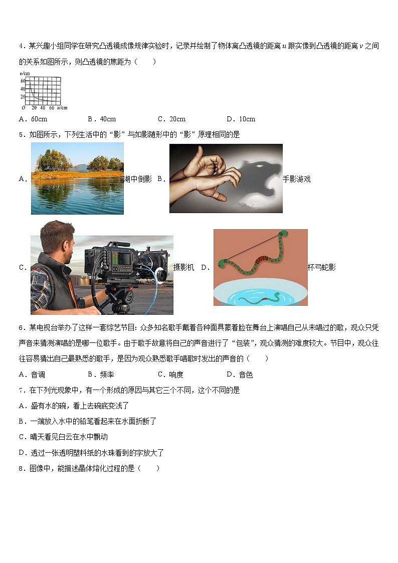 2023-2024学年广东省茂名市九校八年级物理第一学期期末统考模拟试题含答案第2页