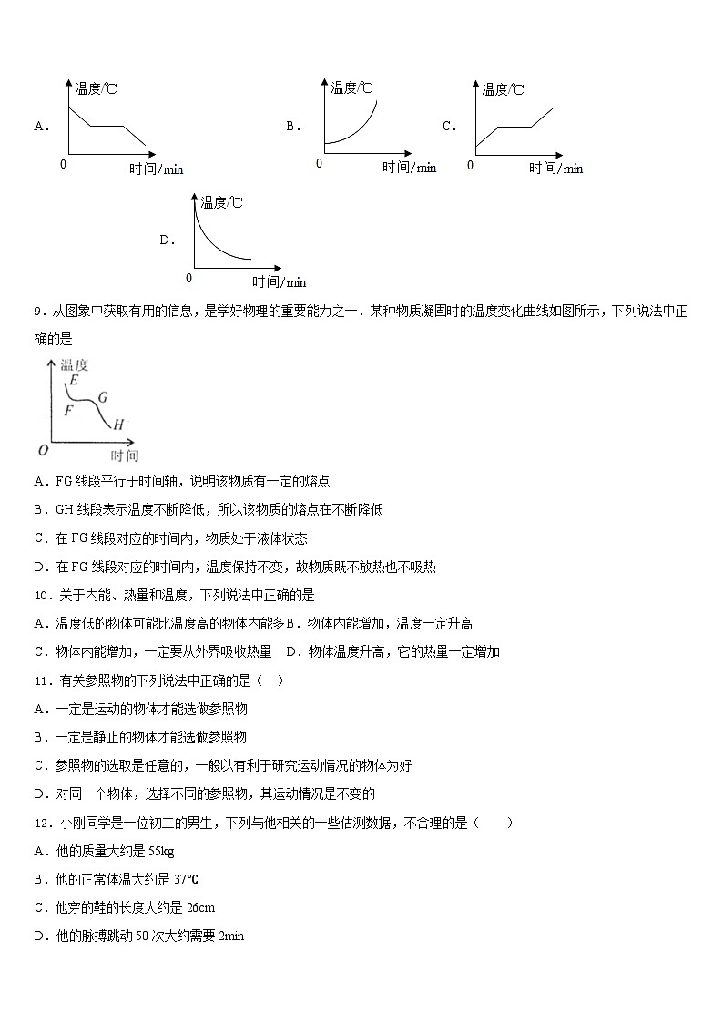 2023-2024学年广东省茂名市九校八年级物理第一学期期末统考模拟试题含答案第3页