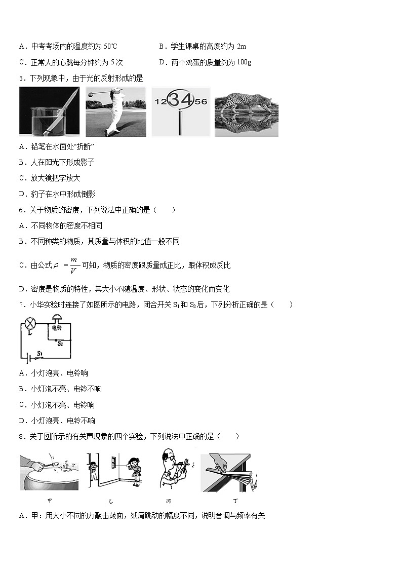 2023-2024学年广东省清远市名校物理八年级第一学期期末联考模拟试题含答案第2页