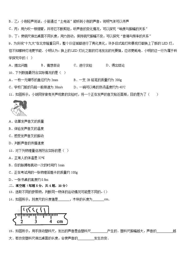 2023-2024学年广东省清远市名校物理八年级第一学期期末联考模拟试题含答案第3页