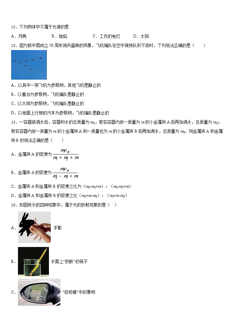 2023-2024学年广东省汕尾市海丰县八年级物理第一学期期末统考试题含答案第3页