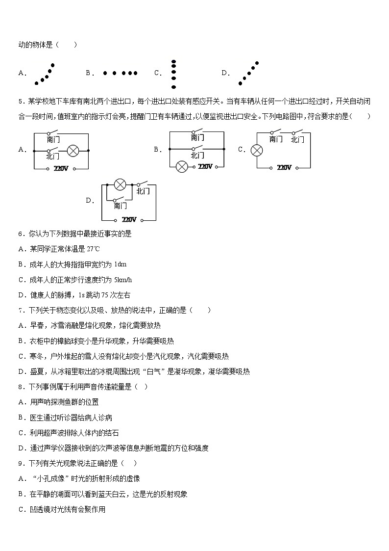 2023-2024学年广东省深圳龙岗区六校联考物理八年级第一学期期末学业质量监测试题含答案第2页
