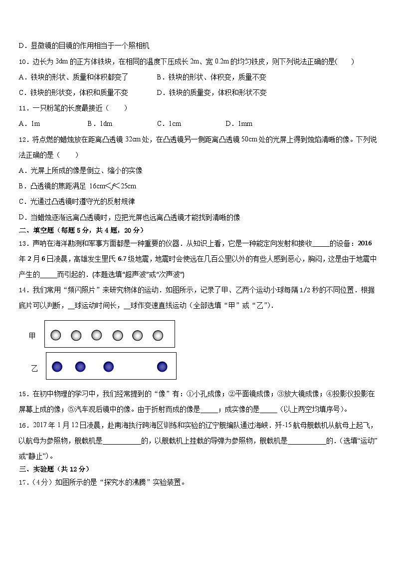 2023-2024学年广东省深圳龙岗区六校联考物理八年级第一学期期末学业质量监测试题含答案第3页