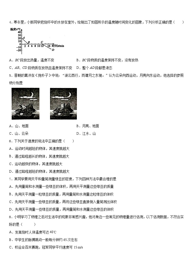 2023-2024学年广东省深圳罗湖区四校联考物理八上期末复习检测试题含答案第2页
