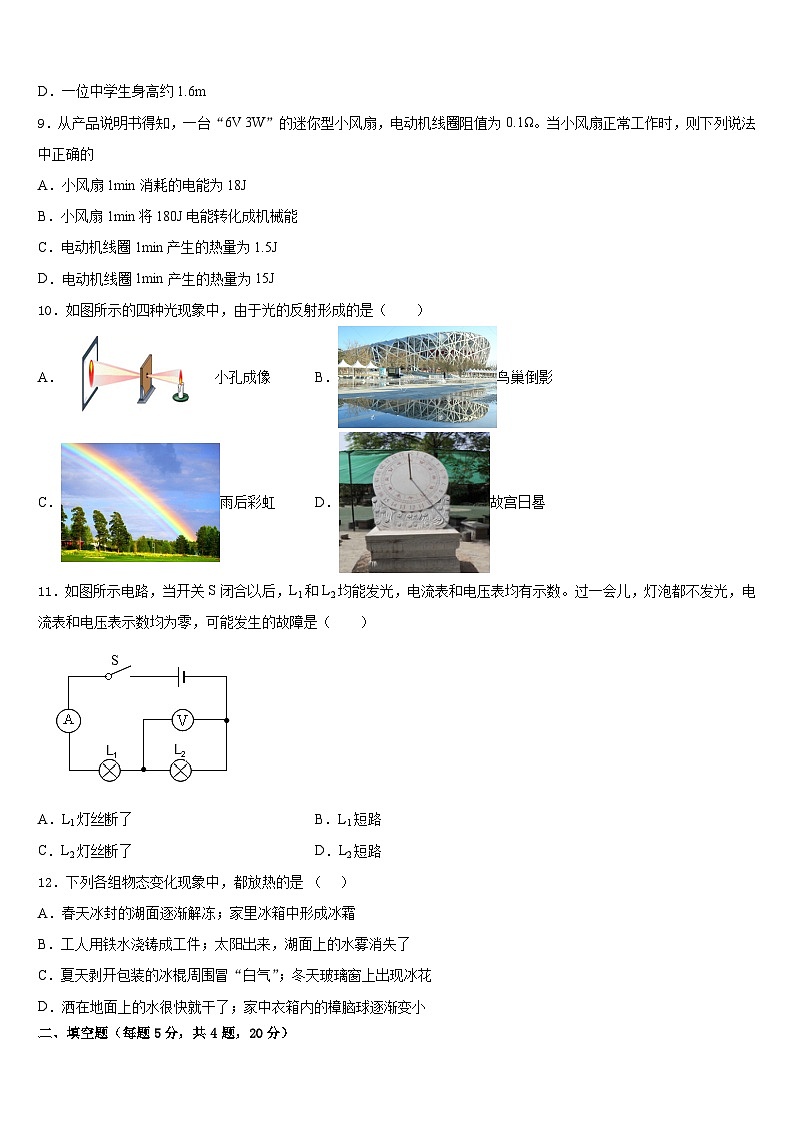 2023-2024学年广东省深圳罗湖区四校联考物理八上期末复习检测试题含答案第3页