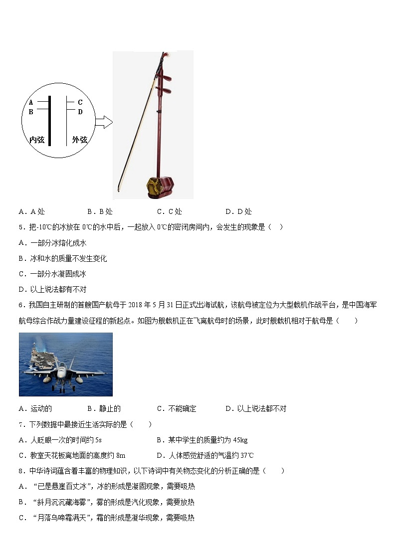 2023-2024学年广东省深圳龙华区七校联考八年级物理第一学期期末调研模拟试题含答案第2页