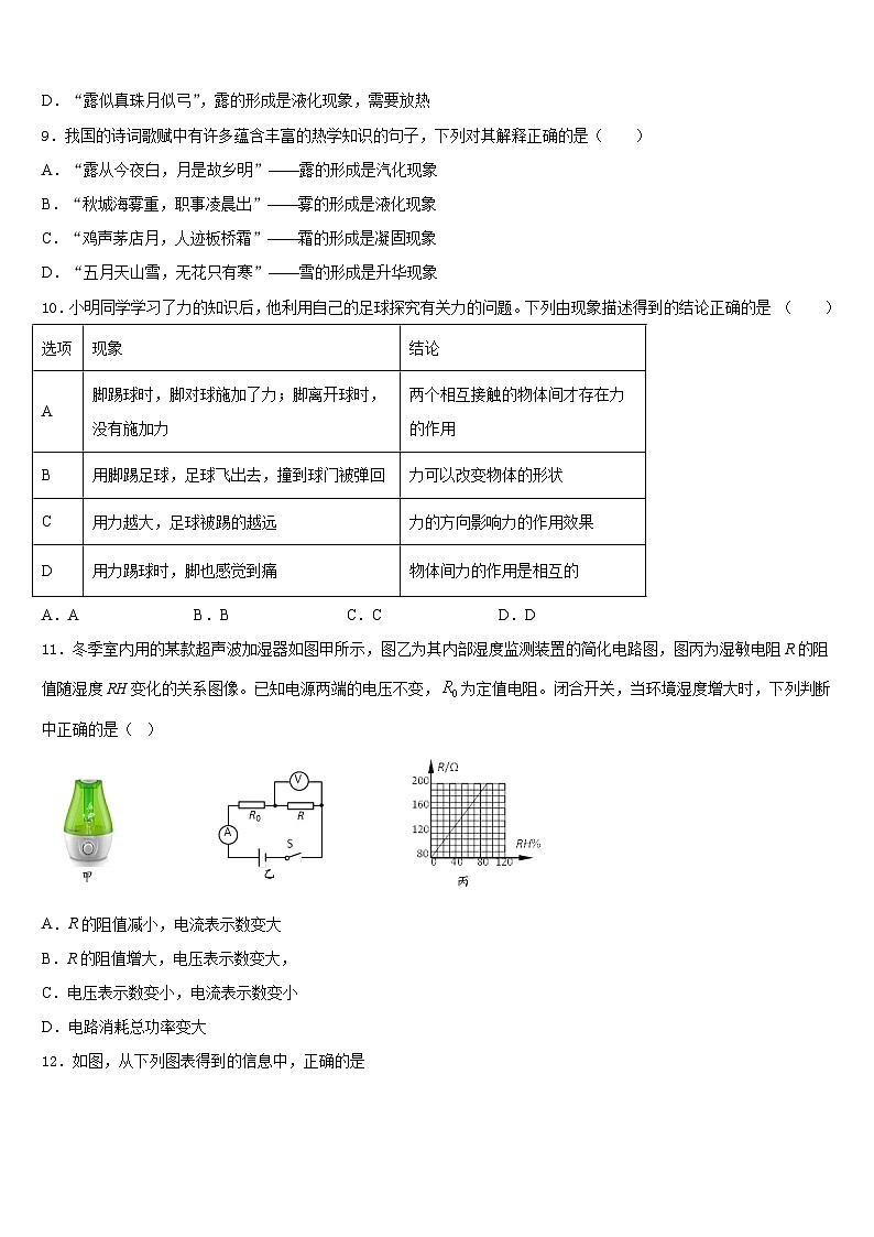 2023-2024学年广东省深圳龙华区七校联考八年级物理第一学期期末调研模拟试题含答案第3页