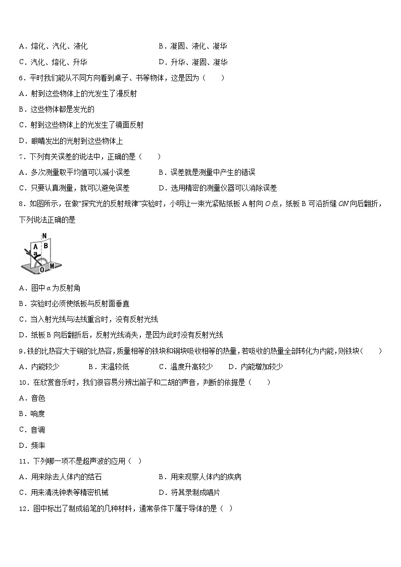 2023-2024学年广东省深圳市北环中学物理八年级第一学期期末检测模拟试题含答案第2页