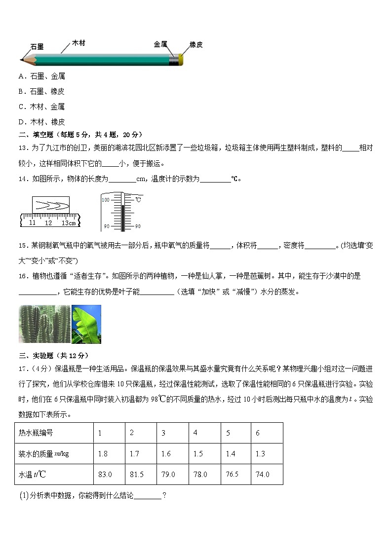 2023-2024学年广东省深圳市北环中学物理八年级第一学期期末检测模拟试题含答案第3页