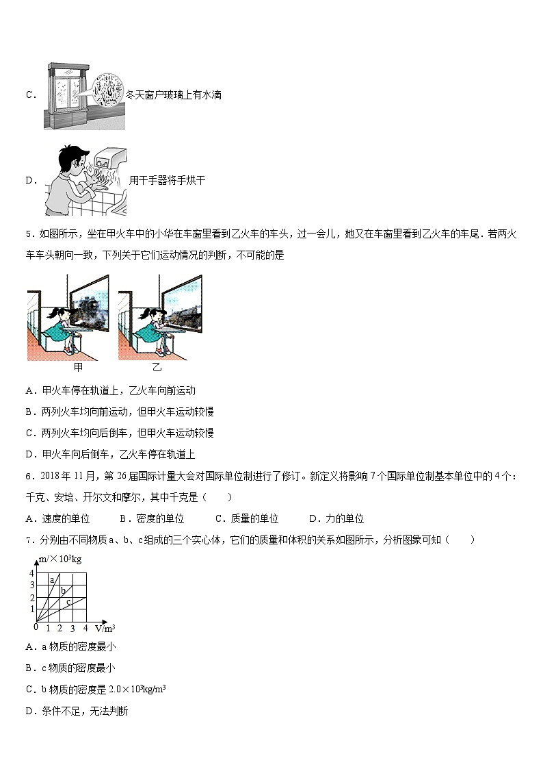 2023-2024学年广东省深圳市福田片区物理八年级第一学期期末质量跟踪监视试题含答案02