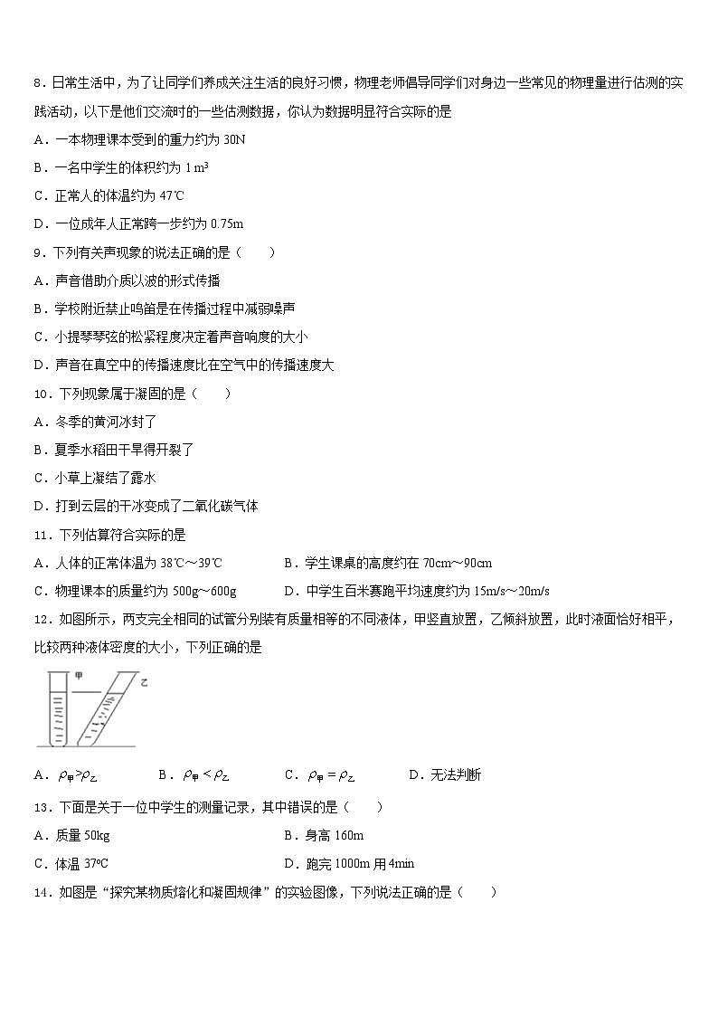 2023-2024学年广东省深圳市福田片区物理八年级第一学期期末质量跟踪监视试题含答案03