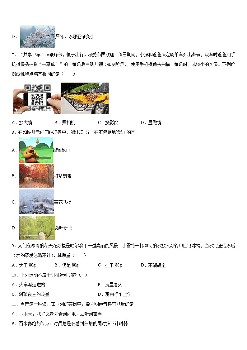 2023-2024学年广东省深圳市福田区八年级物理第一学期期末教学质量检测试题含答案02