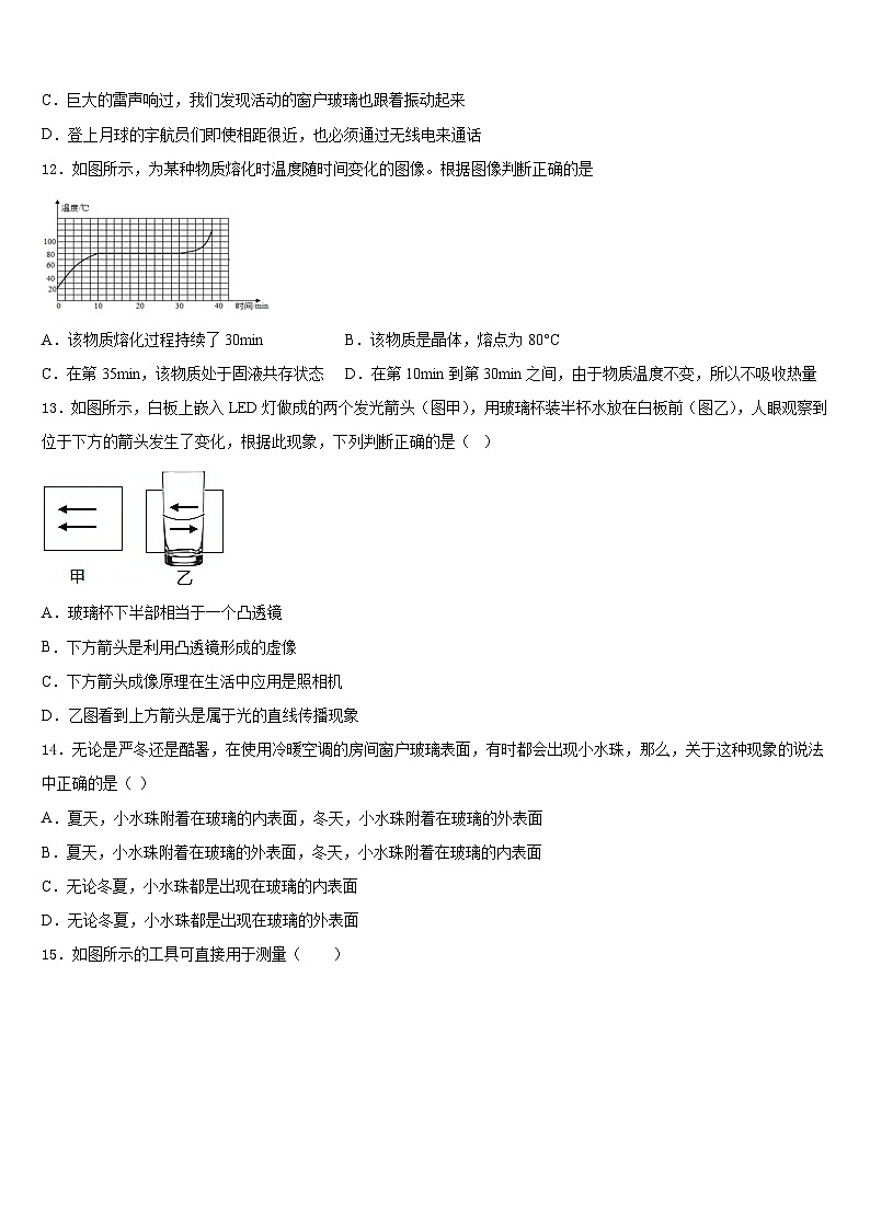2023-2024学年广东省深圳市福田区八年级物理第一学期期末教学质量检测试题含答案03