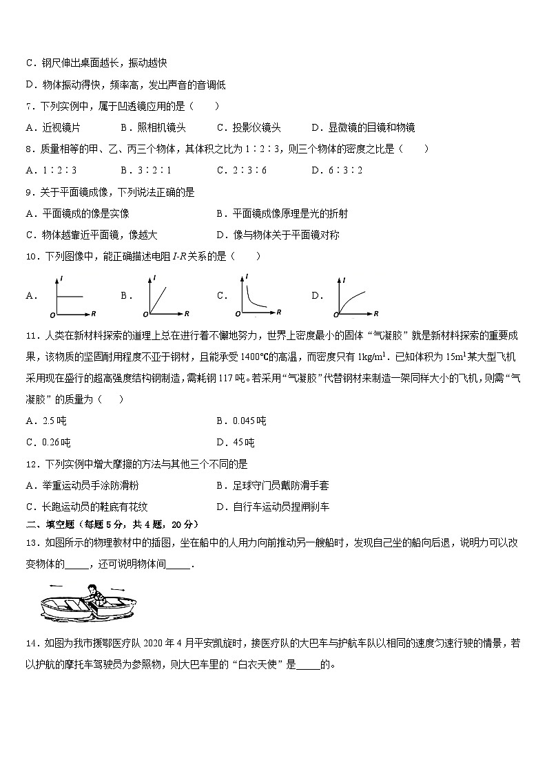 2023-2024学年广东省深圳市福田区八校八年级物理第一学期期末质量跟踪监视试题含答案02