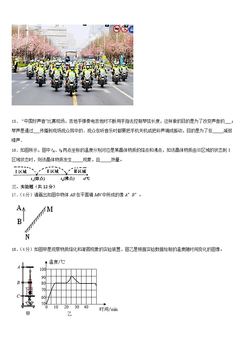 2023-2024学年广东省深圳市福田区八校八年级物理第一学期期末质量跟踪监视试题含答案03