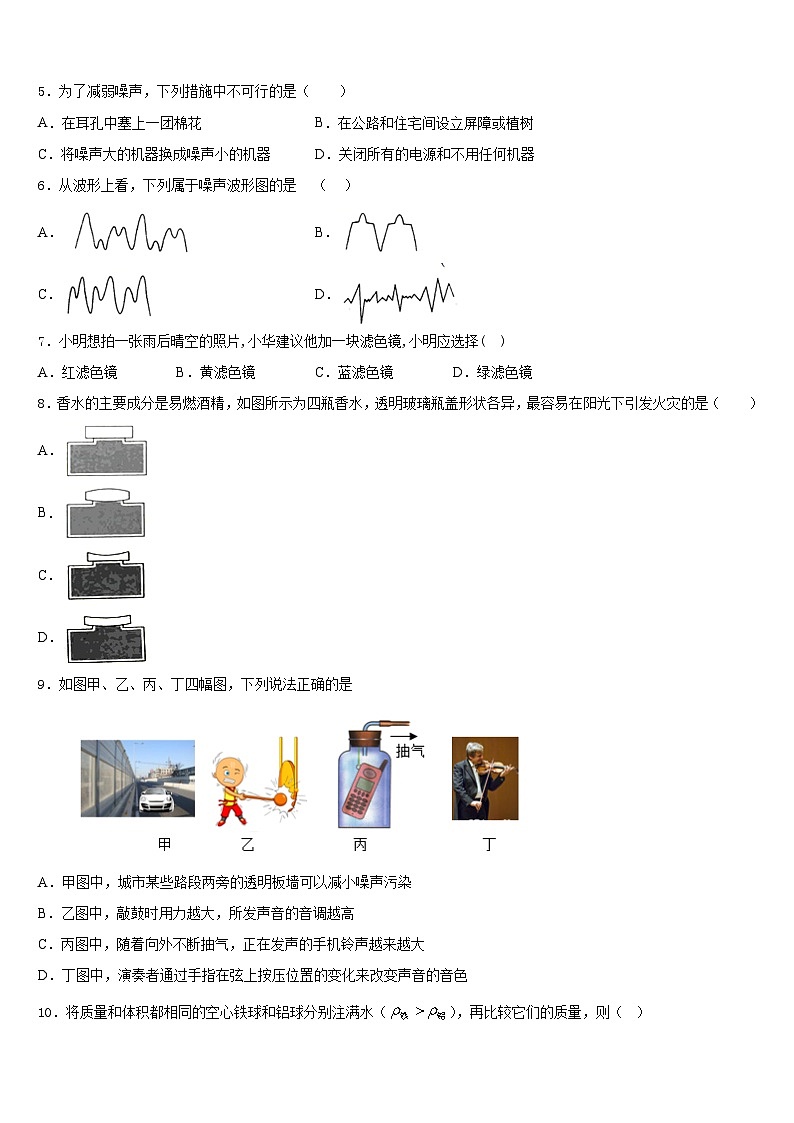 2023-2024学年广东省深圳市福田区北环中学八上物理期末监测试题含答案02