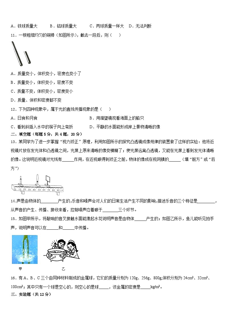 2023-2024学年广东省深圳市福田区北环中学八上物理期末监测试题含答案03