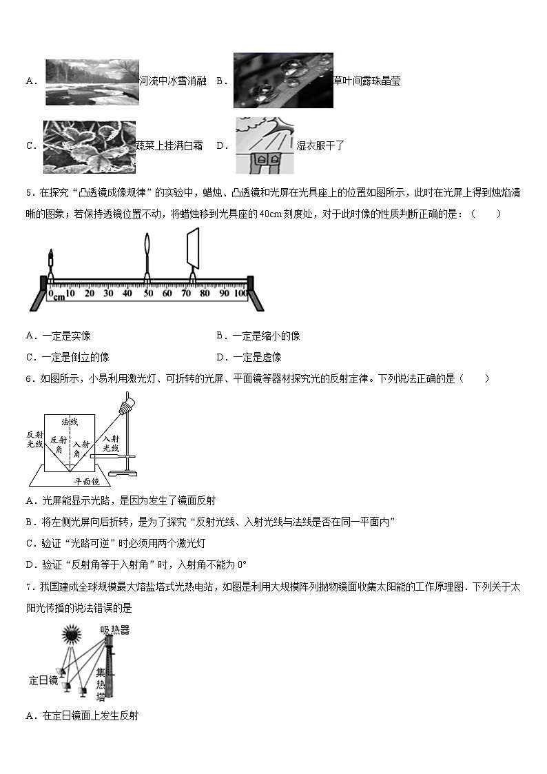 2023-2024学年广东省深圳市福田区耀华实验学校八年级物理第一学期期末联考模拟试题含答案第2页