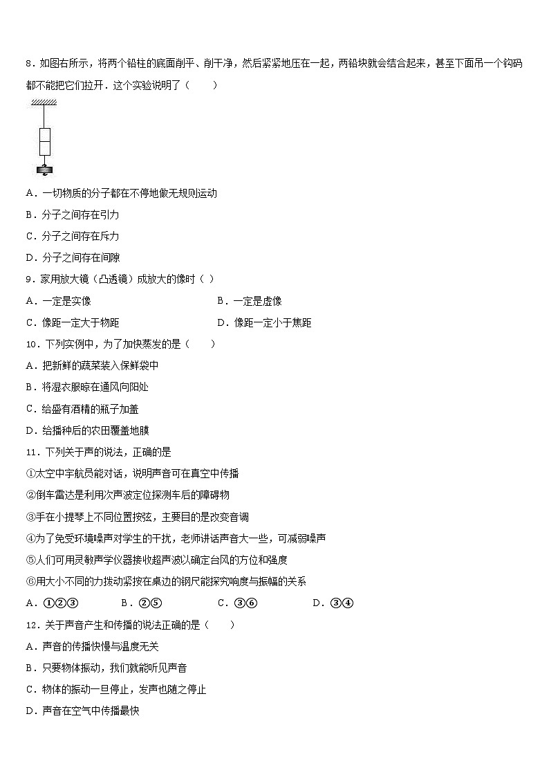 2023-2024学年广东省深圳市高峰学校物理八年级第一学期期末联考模拟试题含答案03