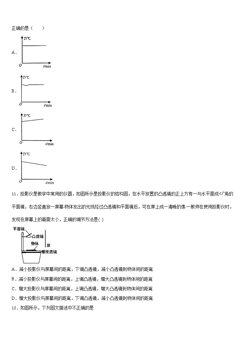 2023-2024学年广东省深圳市锦华实验学校八上物理期末学业质量监测模拟试题含答案03