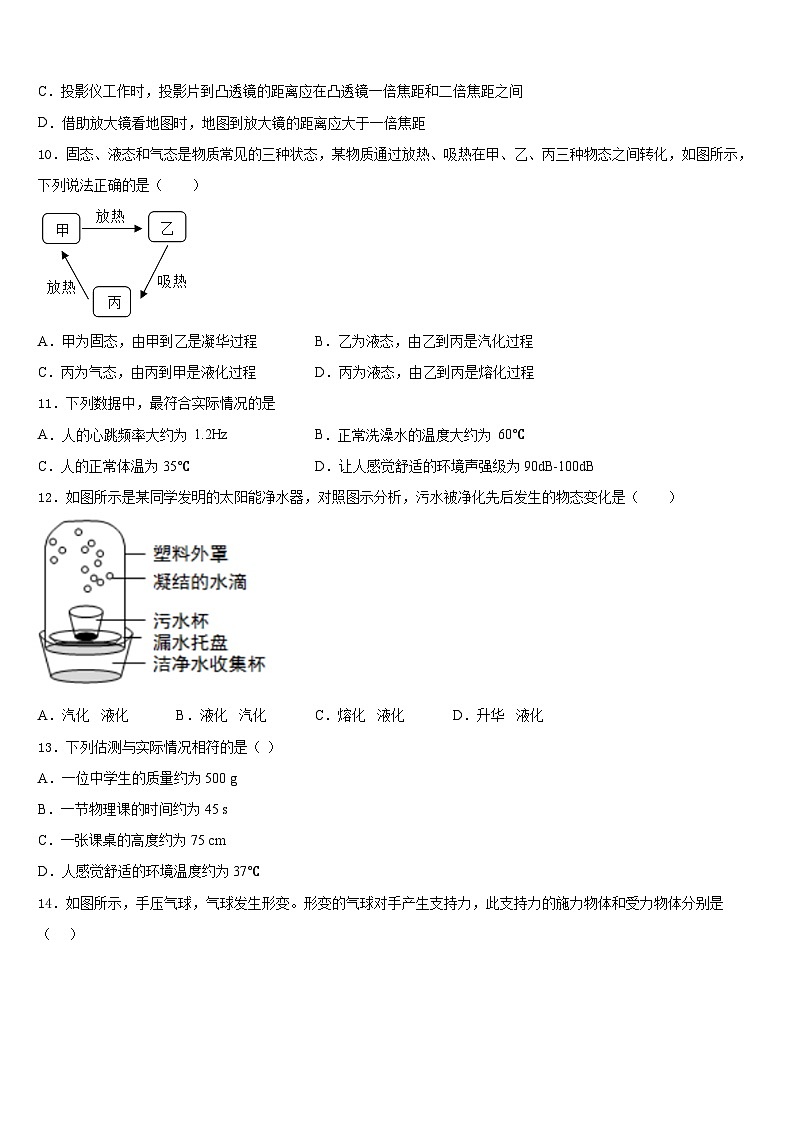 2023-2024学年广东省深圳市莲花中学八年级物理第一学期期末监测模拟试题含答案第3页