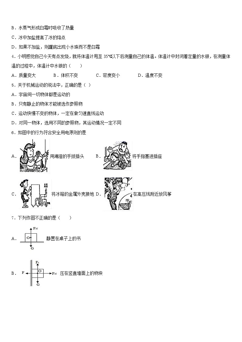 2023-2024学年广东省深圳市龙岗区德琳学校八上物理期末质量检测模拟试题含答案第2页