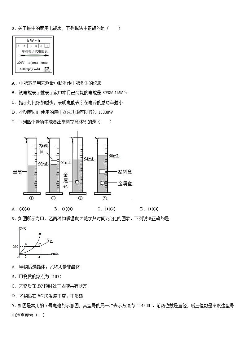 2023-2024学年广东省深圳市龙岗区龙岭中学物理八上期末预测试题含答案第2页