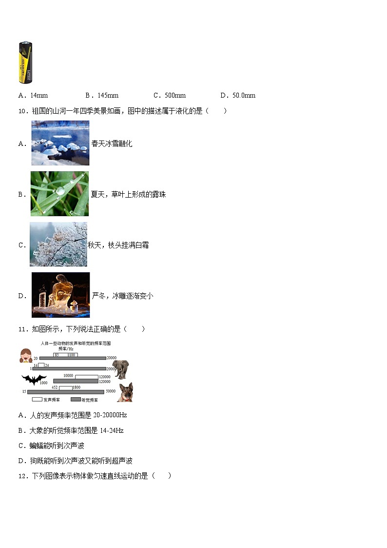 2023-2024学年广东省深圳市龙岗区龙岭中学物理八上期末预测试题含答案第3页