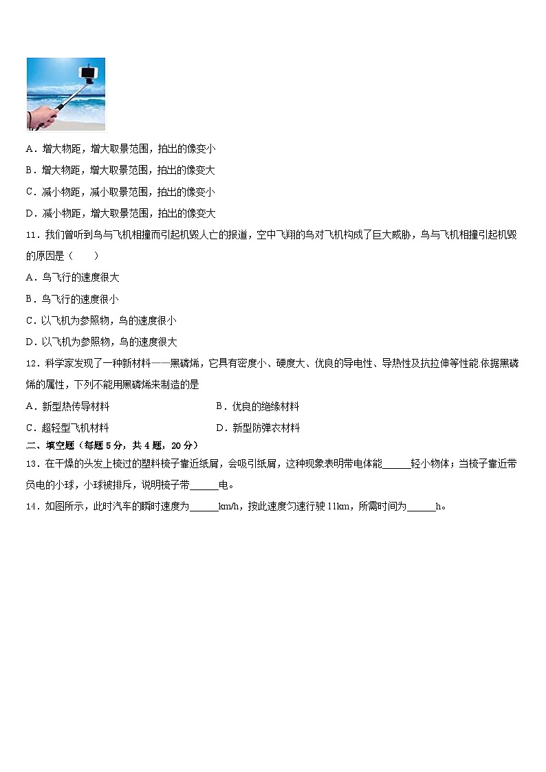 2023-2024学年广东省深圳市龙岗实验中学八上物理期末联考试题含答案03