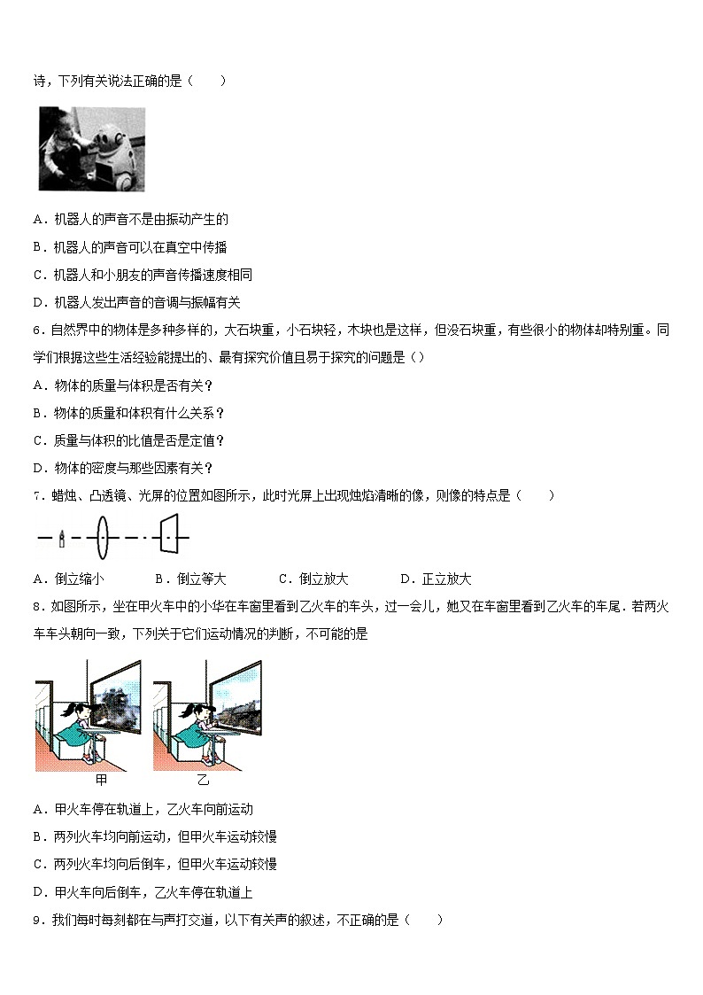 2023-2024学年广东省深圳市罗湖区物理八上期末调研模拟试题含答案第2页