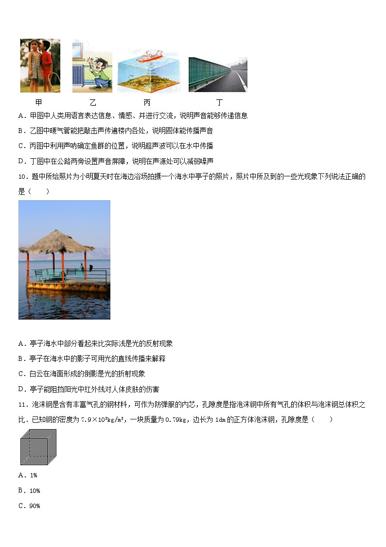 2023-2024学年广东省深圳市罗湖区物理八上期末调研模拟试题含答案第3页