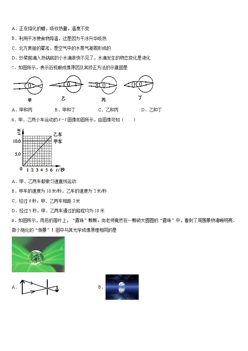 2023-2024学年广东省深圳市罗芳中学八上物理期末经典模拟试题含答案02