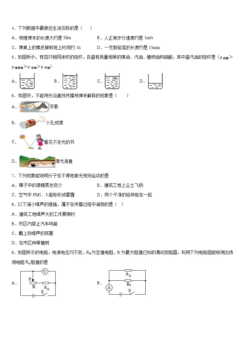 2023-2024学年广东省深圳市龙华新区八年级物理第一学期期末考试模拟试题含答案第2页