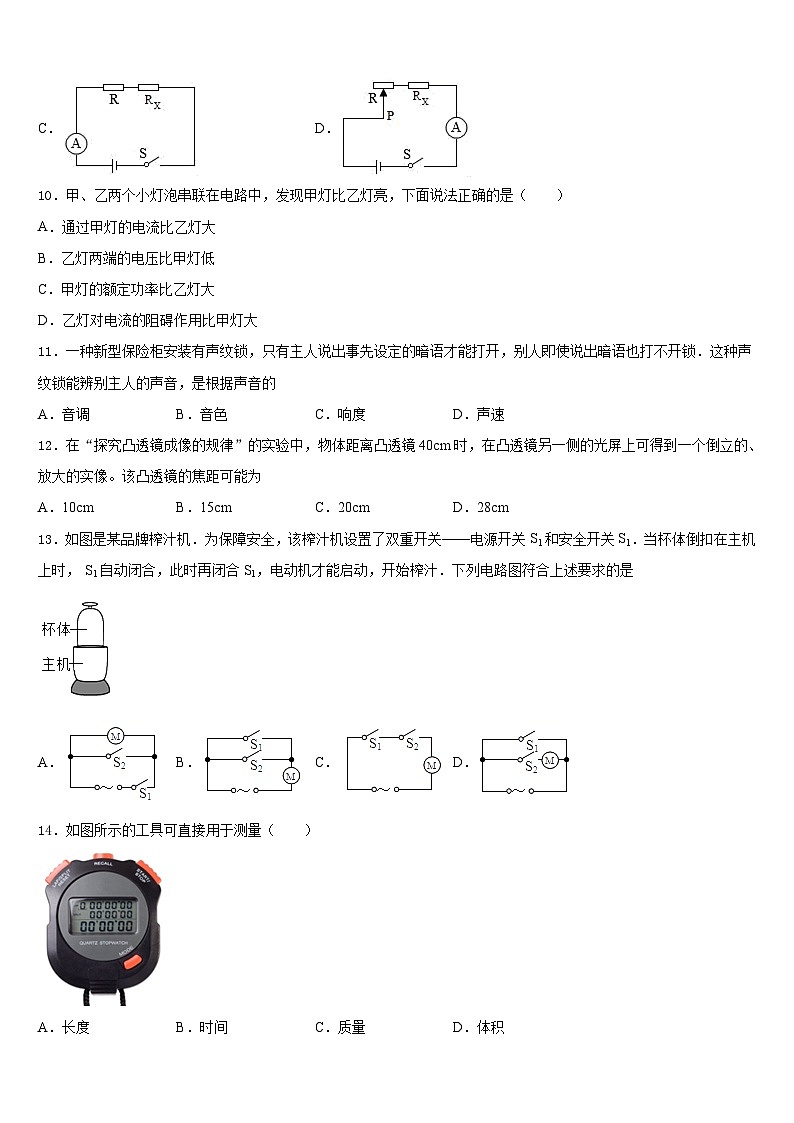 2023-2024学年广东省深圳市龙华新区八年级物理第一学期期末考试模拟试题含答案第3页
