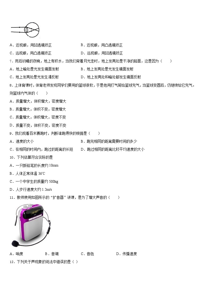2023-2024学年广东省深圳市罗湖区文锦中学八年级物理第一学期期末质量跟踪监视试题含答案第2页